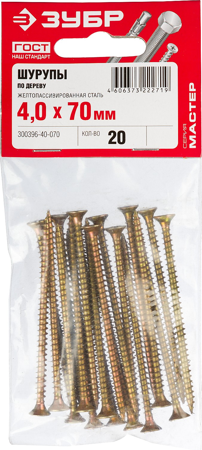 ЗУБР СУ-Ж, 70 х 4.0 мм, желтый цинк, 20 шт, универсальный саморез (300396-40-070)