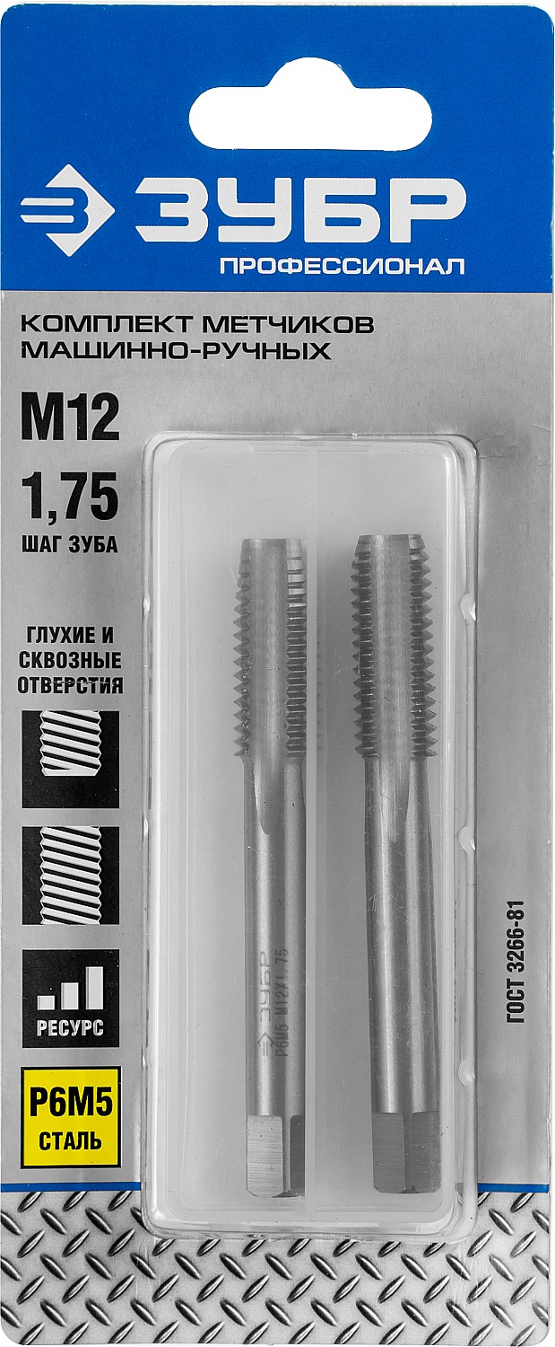ЗУБР М12 x 1.75 мм, сталь Р6М5, комплект машинно-ручных метчиков, Профессионал (4-28007-12-1.75-H2)