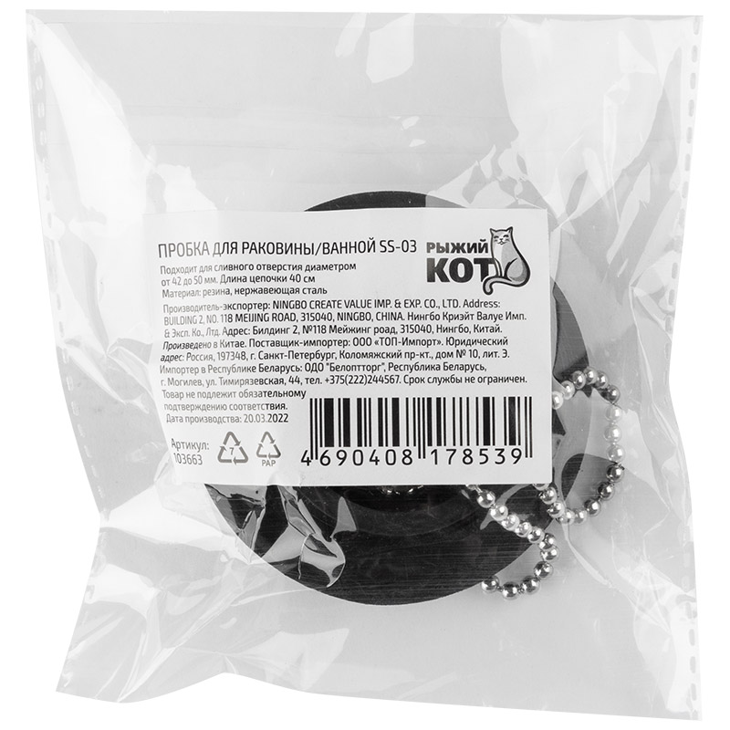 Пробка для ванны/раковины ss-03 d=6 см (1/12/144) "рыжий кот"