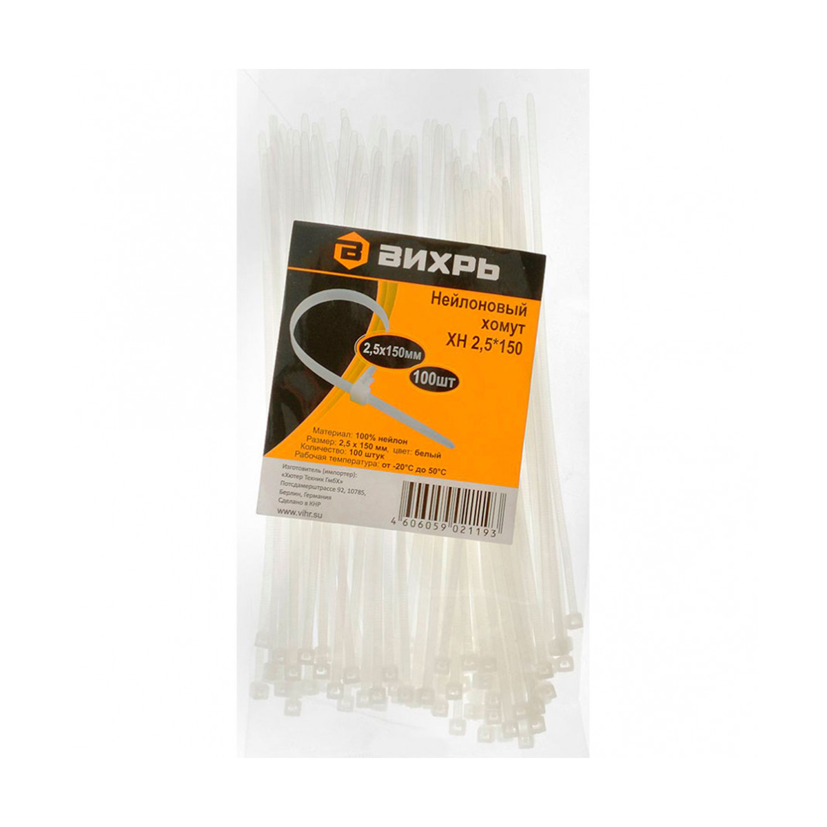 Хомуты нейлон 2,5 х 150 мм (набор 100 шт.) (1/400) "вихрь"