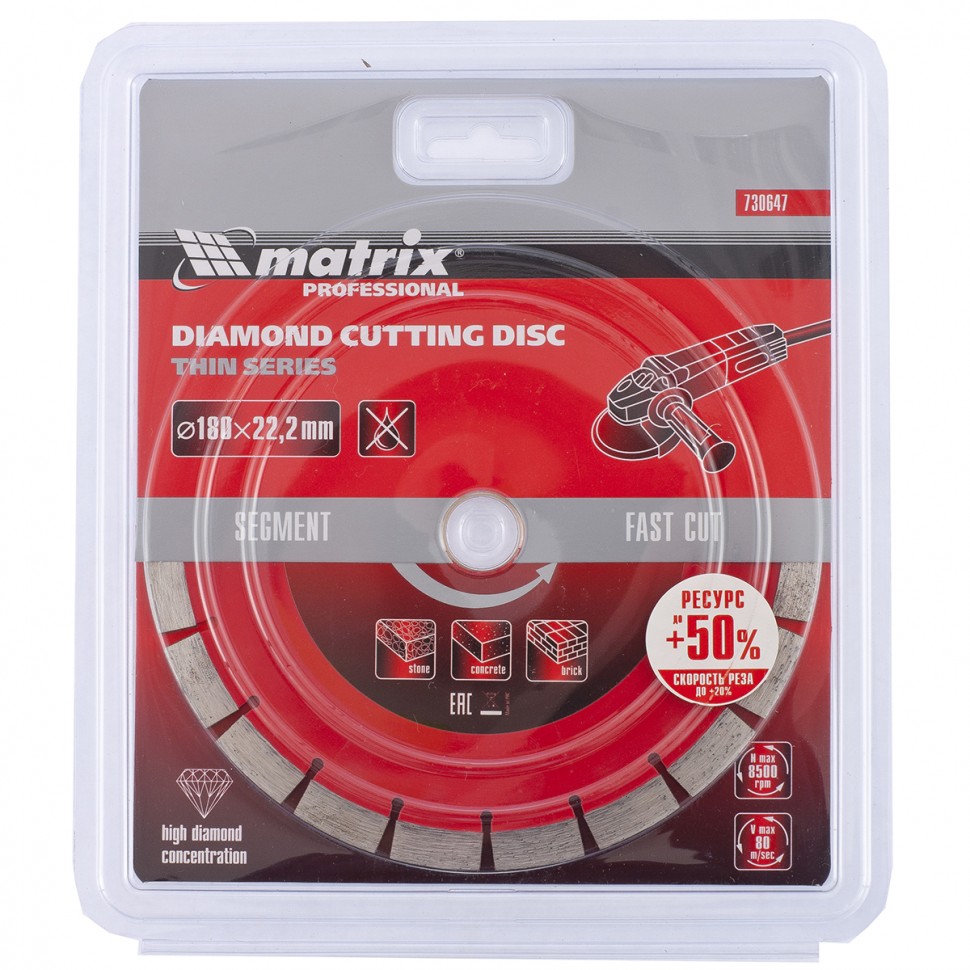 Диск алмазный, отрезной сегментный, 180 х 22.2 мм, тонкий, сухая резка Matrix Professional (730647)