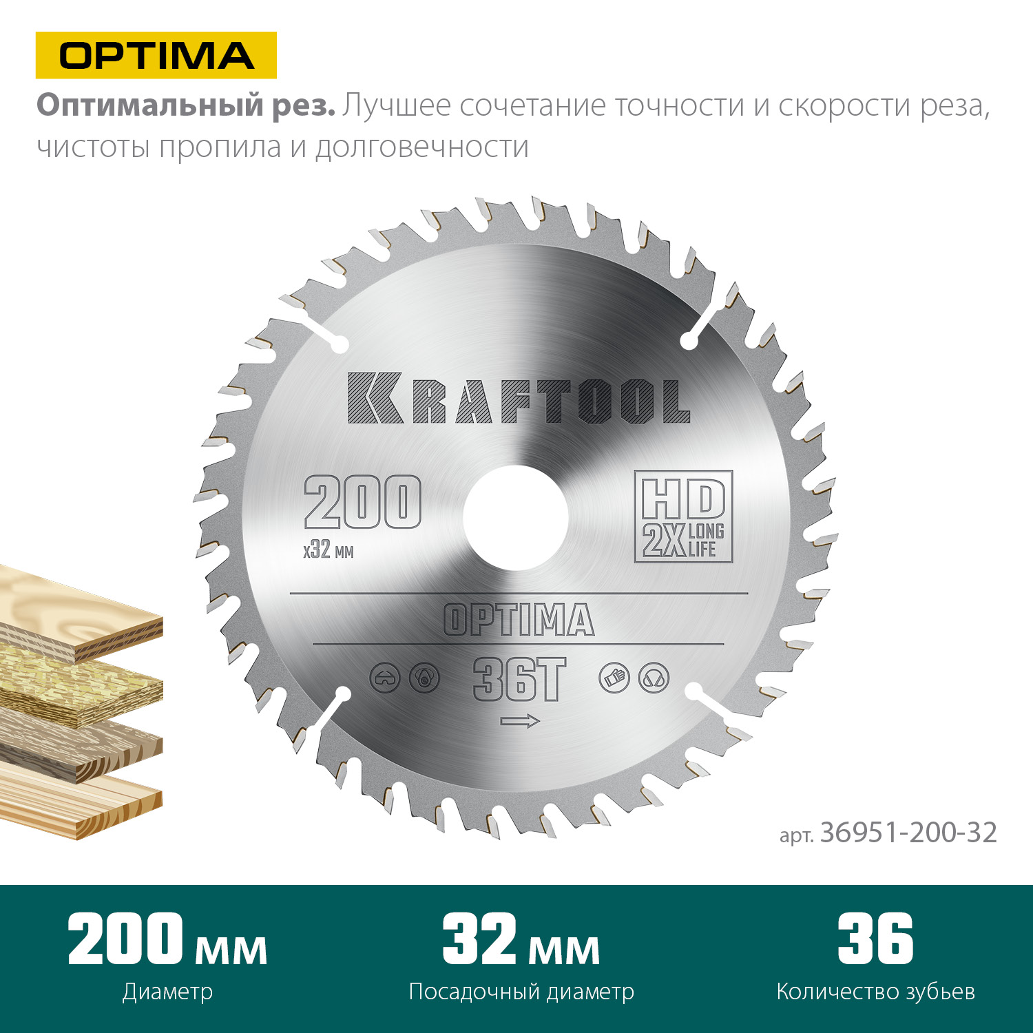 KRAFTOOL Optima, 200 х 32 мм, 36Т, пильный диск по дереву (36951-200-32)