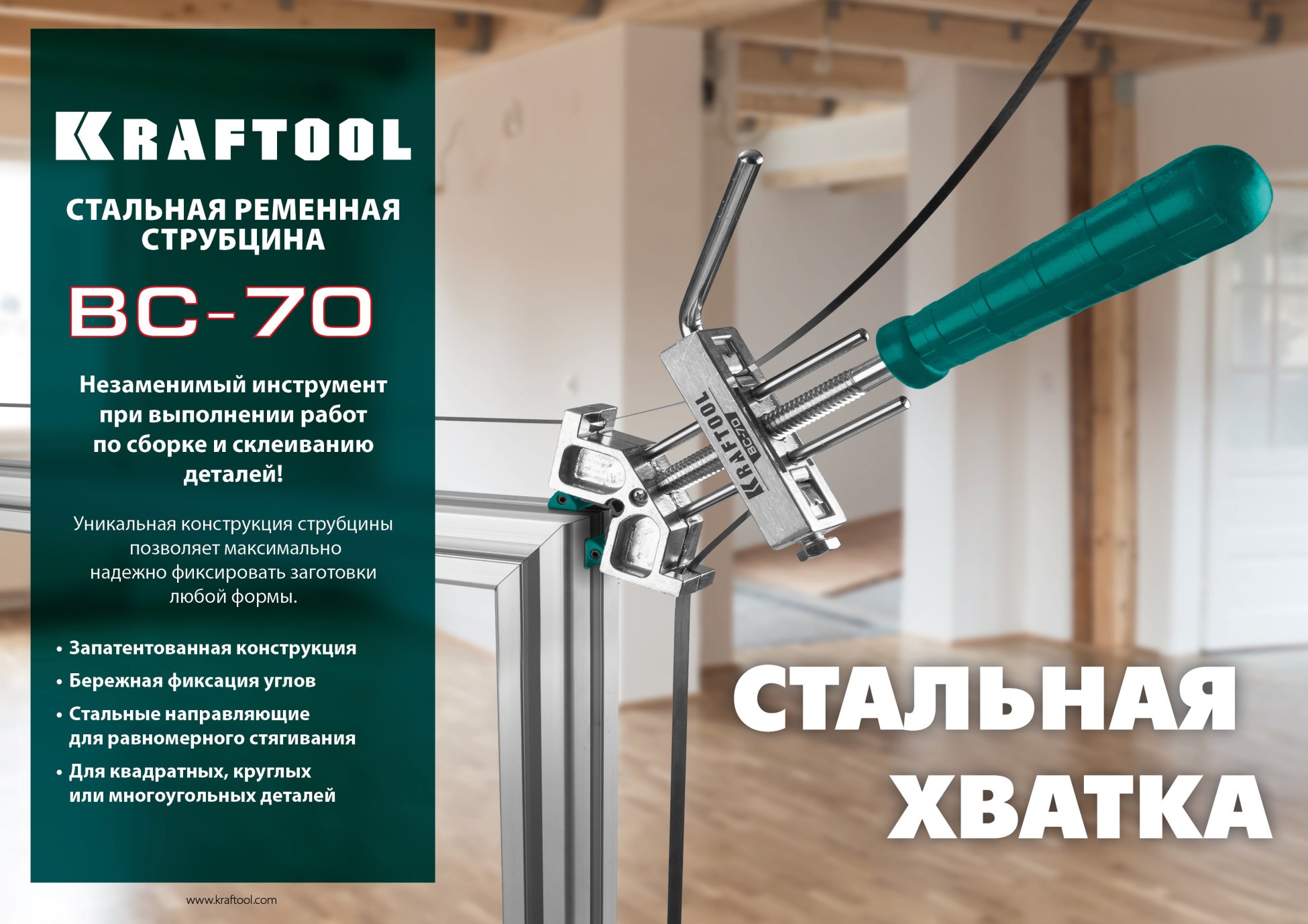KRAFTOOL ВС-70, 7 м, ременная струбцина (32207-2)