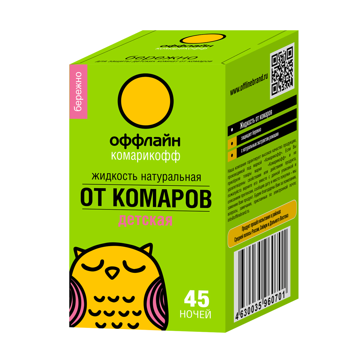 Средство от комаров "комарикофф оффлайн бережно" жидк. запасной флакон 45 ночей 30 мл (1/24)