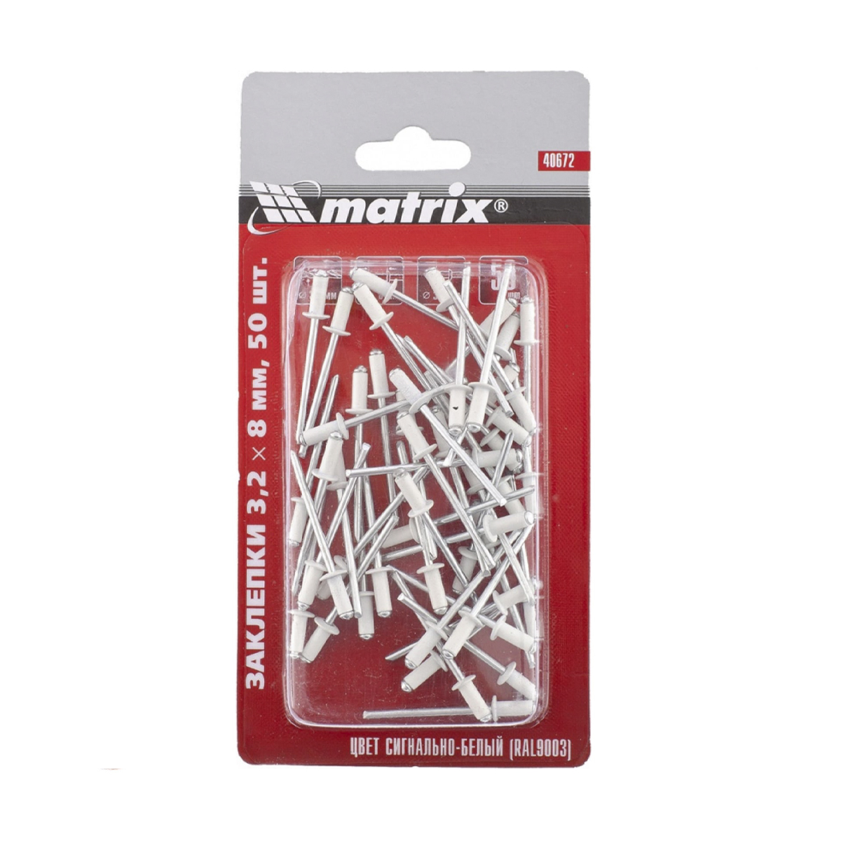 Заклепки алюм. 50 шт. 3,2 х 8 мм ral 9003 (сигнально-белые) (1/200) "matrix"