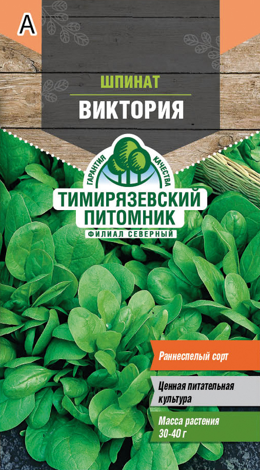 Семена шпинат "виктория" 3 г (10) "тимирязевский питомник"