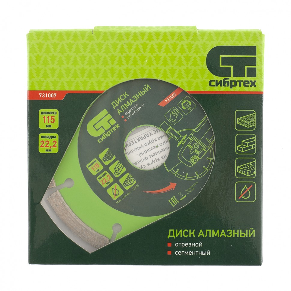 Диск алмазный, отрезной сегментный, 115 х 22.2 мм, сухая резка Сибртех (731007)