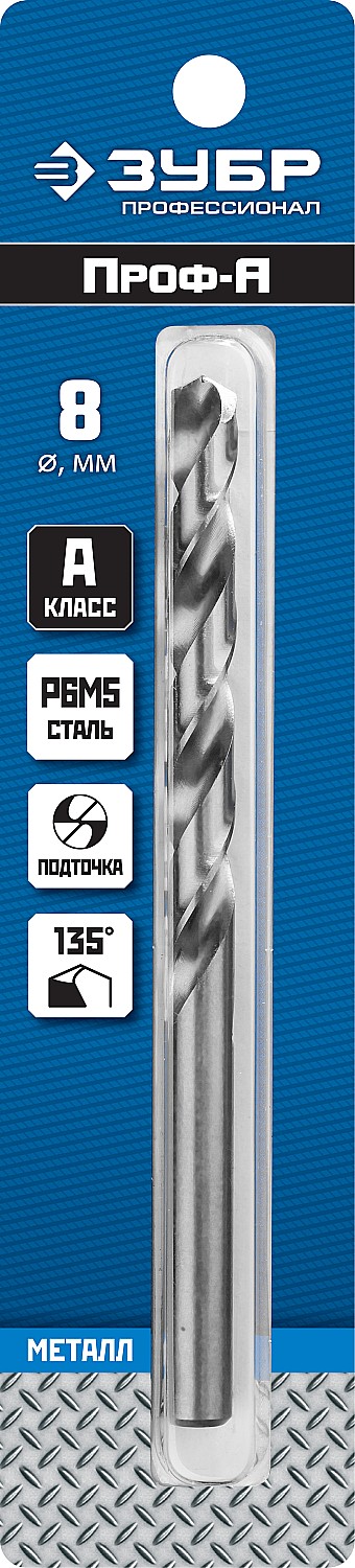 ЗУБР ПРОФ-А, 8.0 х 117 мм, сталь Р6М5, класс А, сверло по металлу, Профессионал (29625-8)