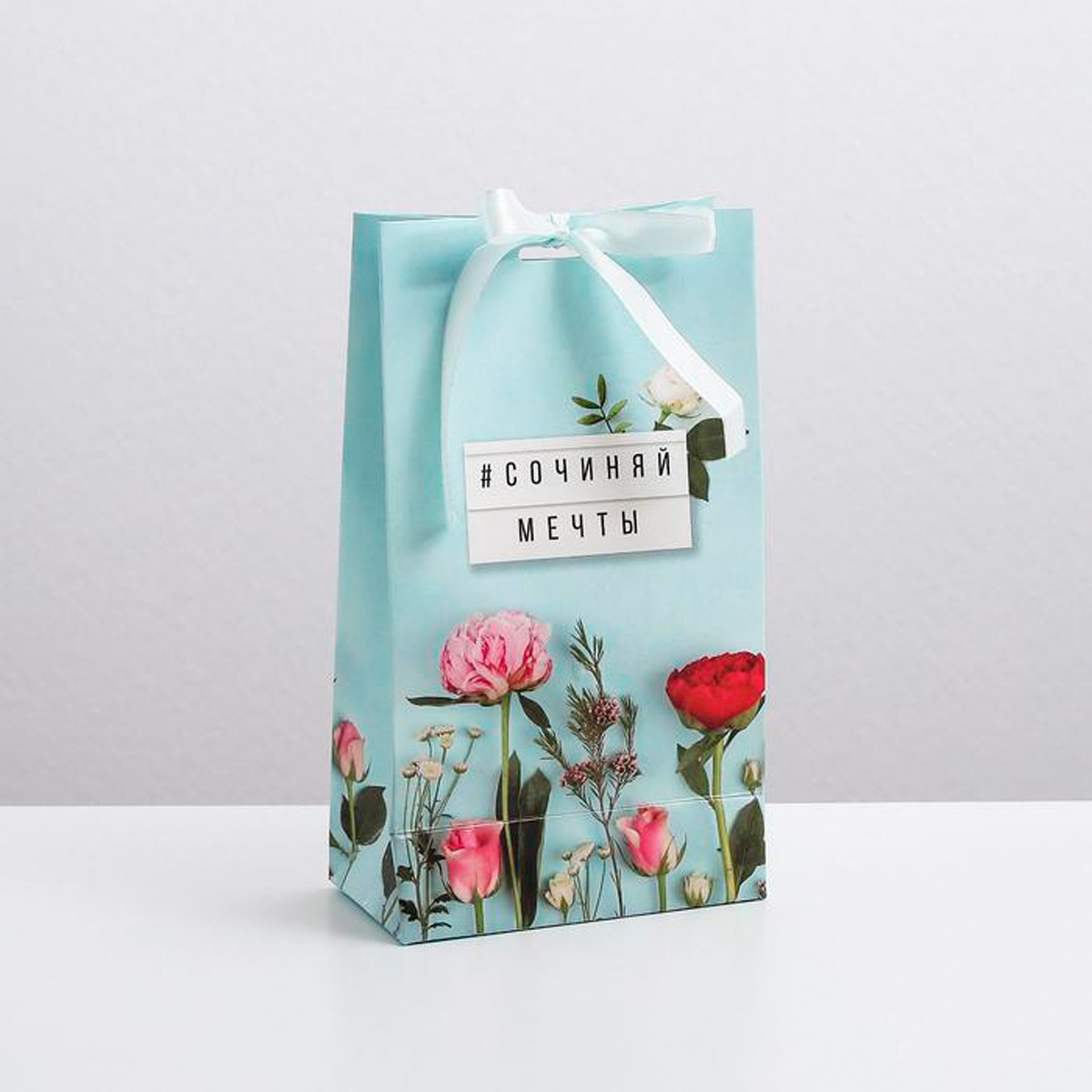 Пакет подарочный с лентой "сочиняй мечты" 13*23*7 см (1/600) "дарите счастье" 3747872