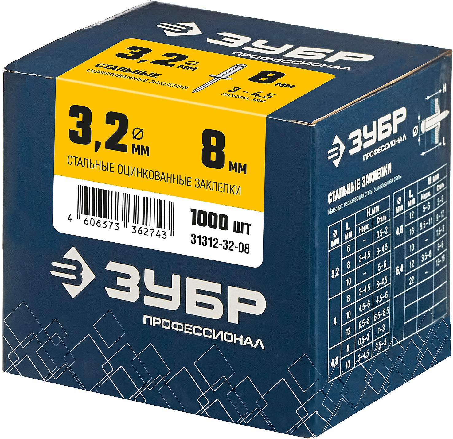 ЗУБР 3.2 x 8 мм, 1000 шт, стальные заклепки, Профессионал (31312-32-08)