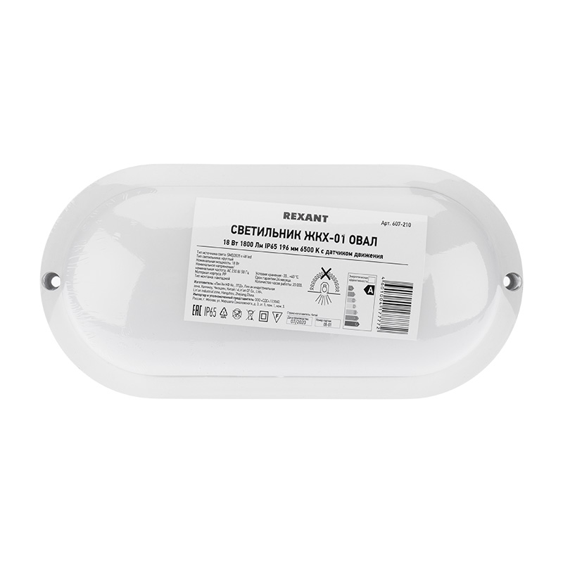Светильник светодиод. "rexant" жкх-01 овал 196 мм 18 вт 1800 лм 6500 k, датчик движ. (1/100) 607-210