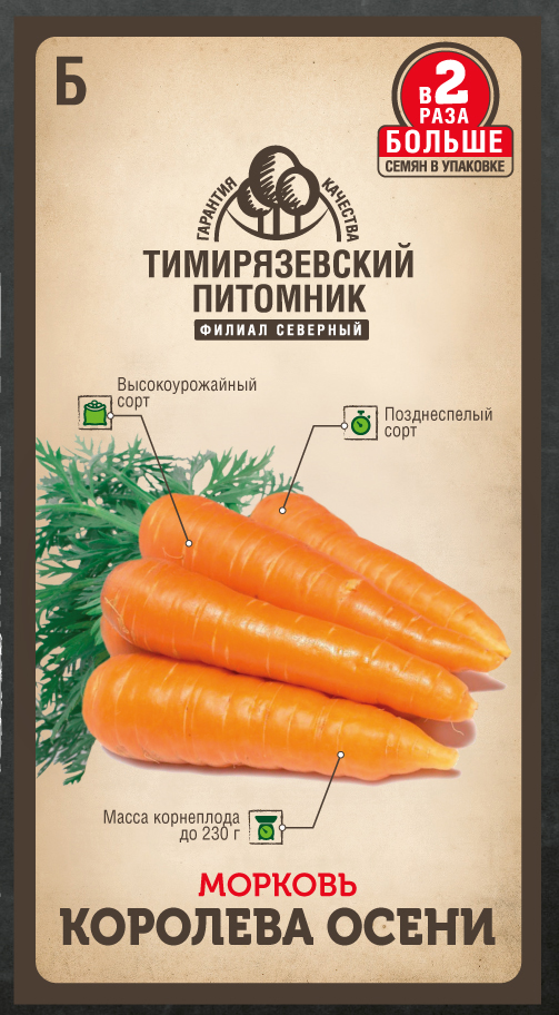 Семена морковь "королева осени" поздняя 2 г (10) "тимирязевский питомник"