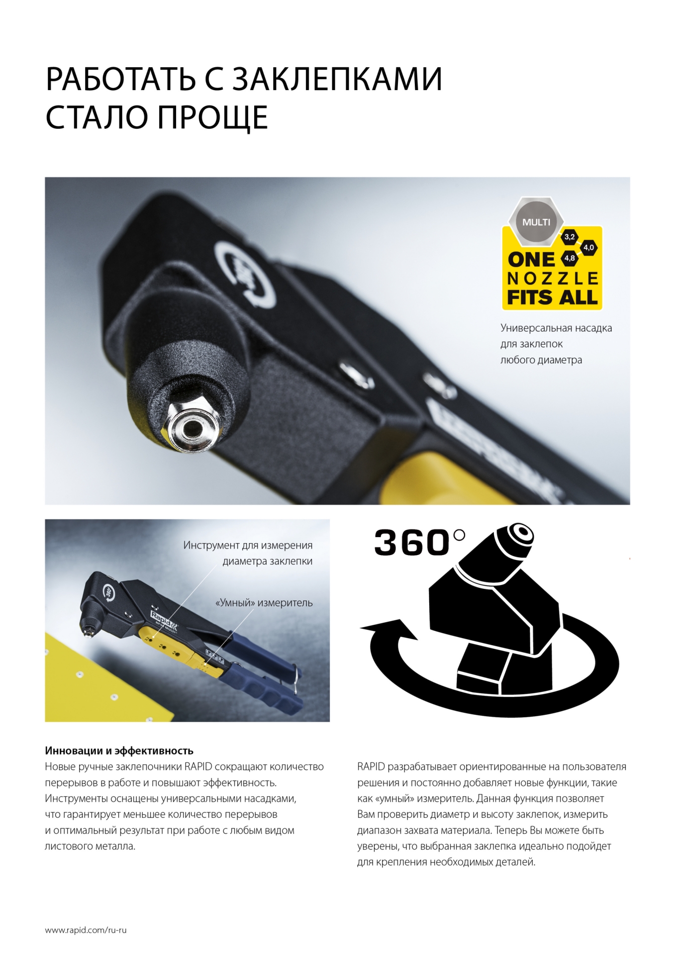 RAPID RP40 Multi, 3.2 мм, 4.0 мм, 4.8 мм, универсальный заклепочник (5001139)