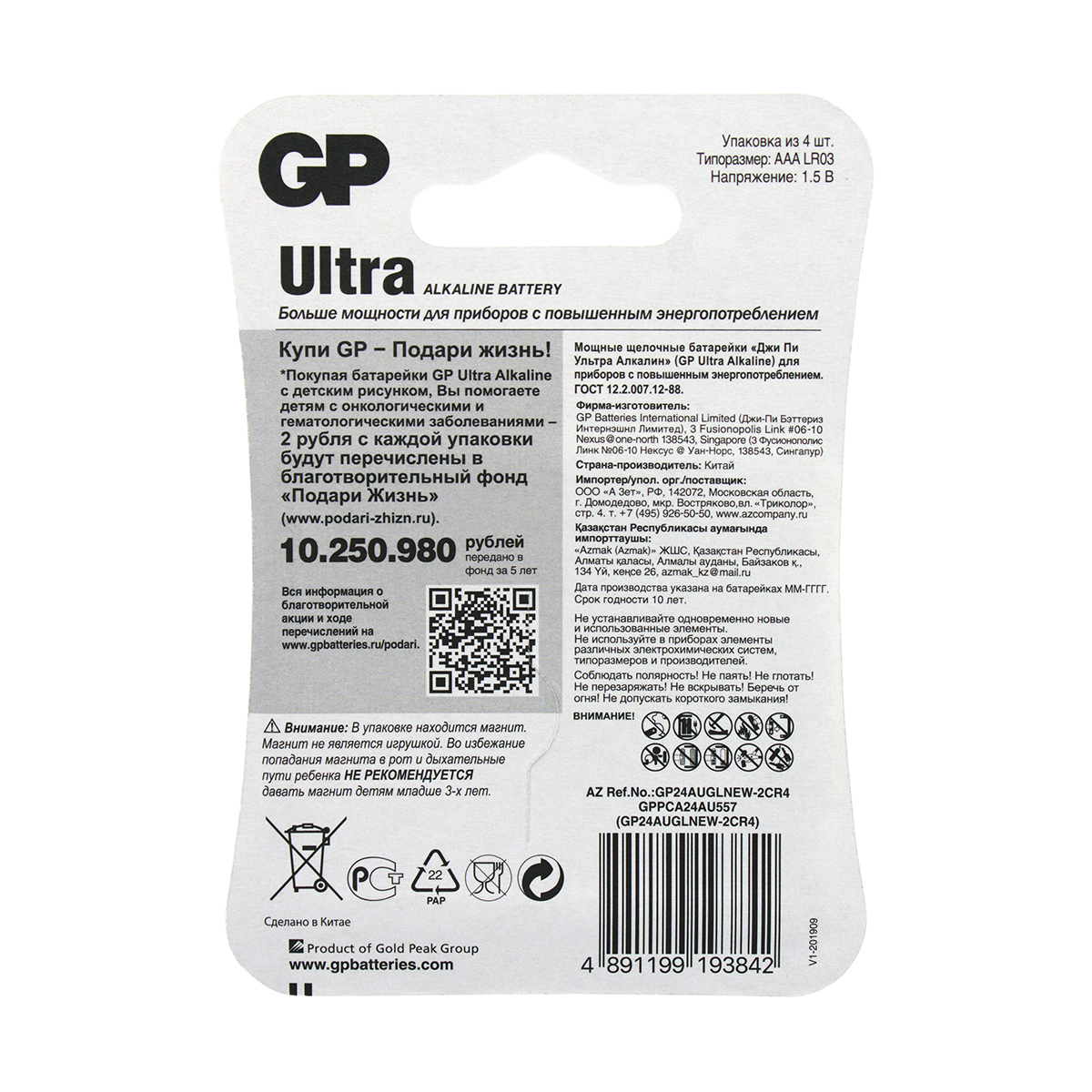 Батарейка gp ultra 24auglnew-2cr4  тип ааа (4 шт. в блистере) (10/80)