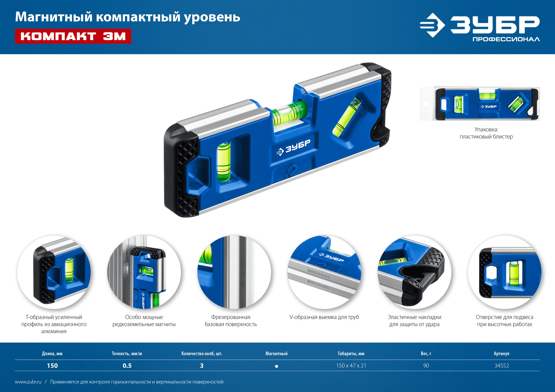 ЗУБР КОМПАКТ 3М, 150 мм, Т-образный усиленный профиль, магнитный компактный уровень, Профессионал (34552)