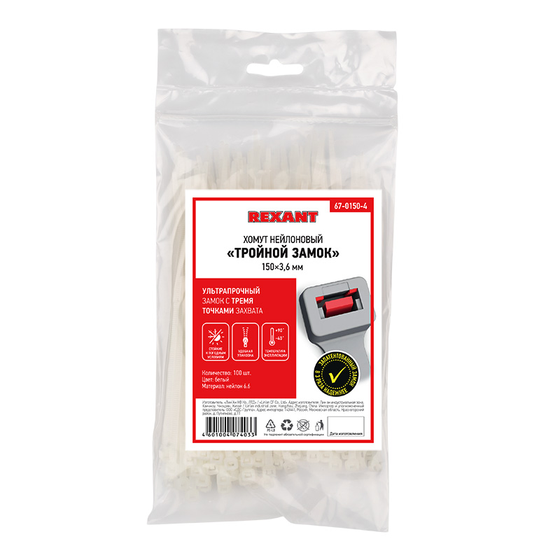 Хомуты нейлон, тройной замок 3,6 х 150 мм (набор 100 шт.), белые (1/10/200) "rexant" 67-0150-4