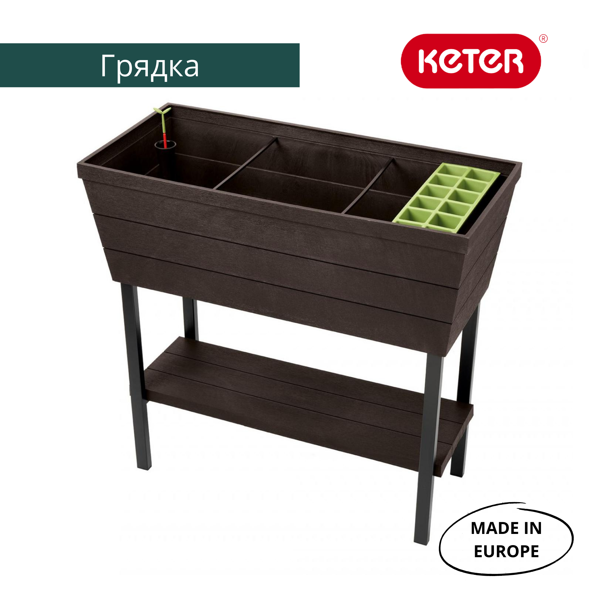 Готовая грядка Урбан Блумер (Urban Bloomer)