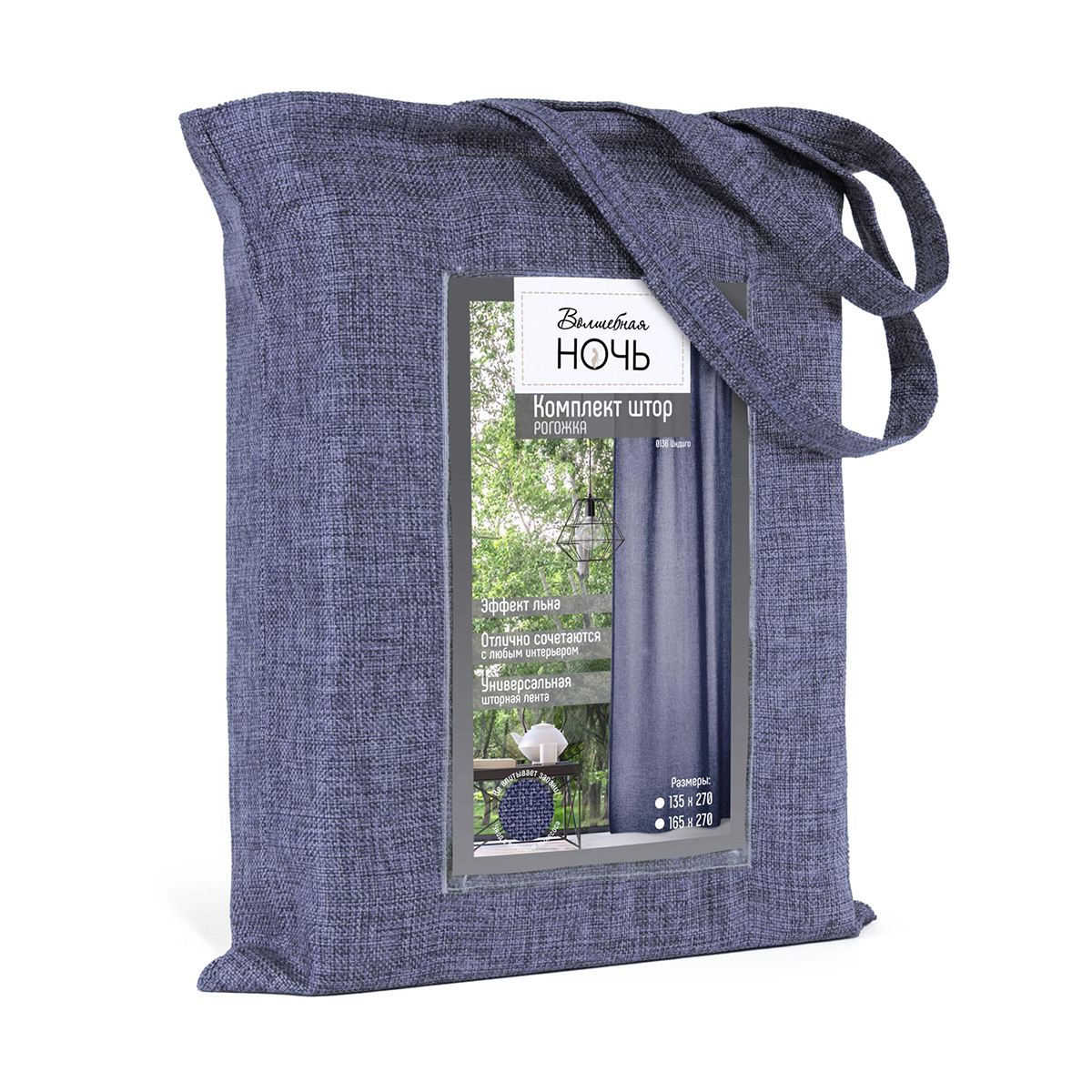 Шторы "рогожка" (индиго) 165*270 см компл. 2 шт, на ленте (1) "волшебная ночь"