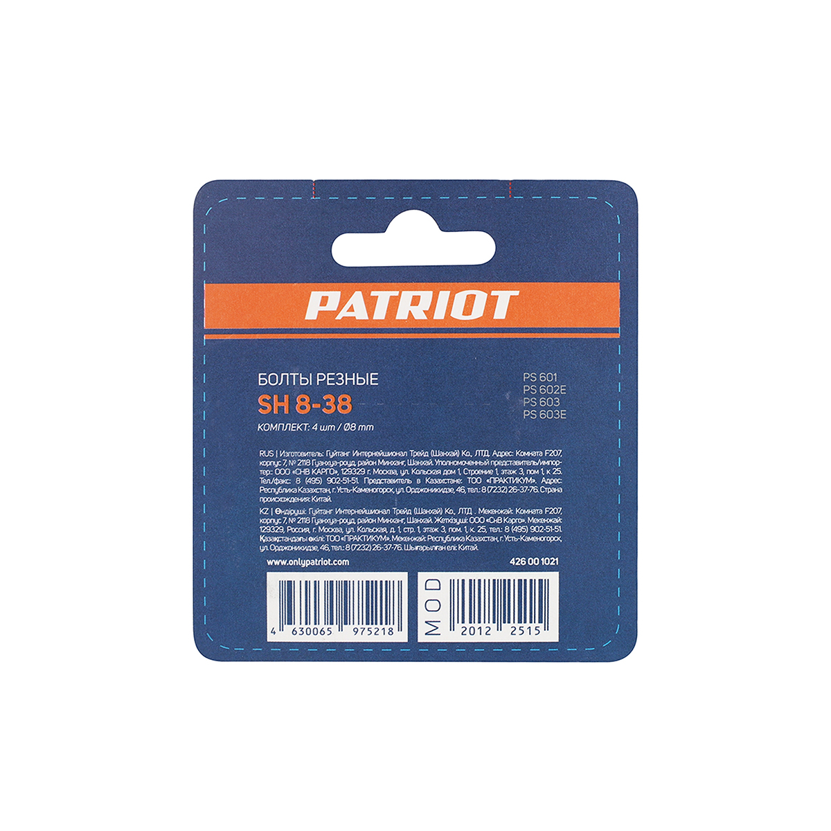 Болты срезные для шнека снегоуборщика sh 8-38  8 мм, 4 шт. (1/200) "patriot" 426001021