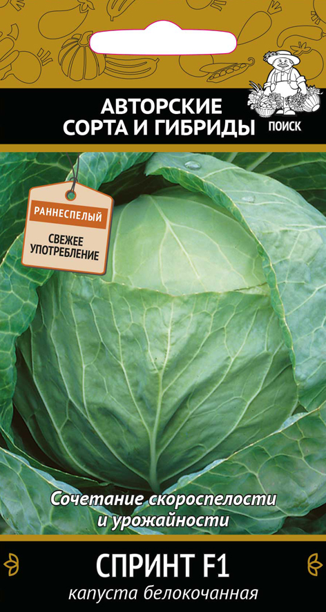Семена капуста белокочанная "спринт f1" (а) 0,2 г (10/100) "авторские сорта и гибриды"