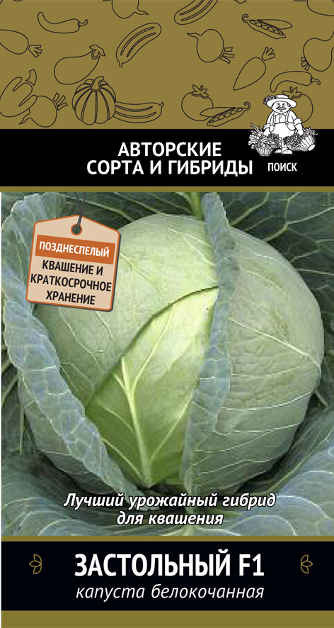Семена капуста белокочанная "застольный f1" (а) 0,2 г (10/100) "домашняя заготовка"