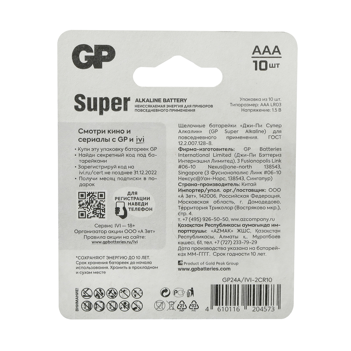 Батарейка gp super 24a/ivi-2cr10  тип ааа (10 шт. в блистере) (1/10/100)