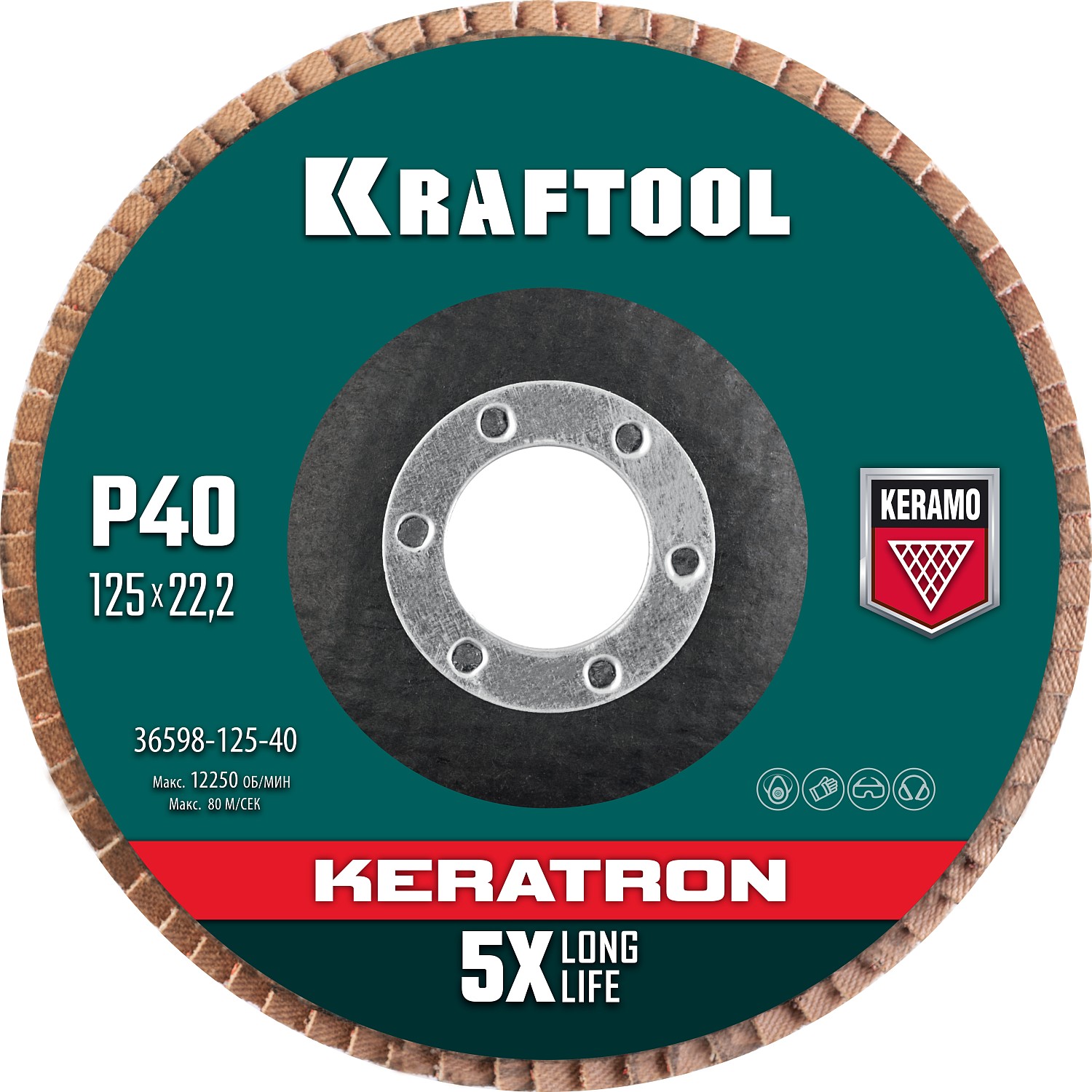 KRAFTOOL 125 х 22.2 мм, P60, круг лепестковый керамический торцевой по нержавеющей стали (36598-125-40)