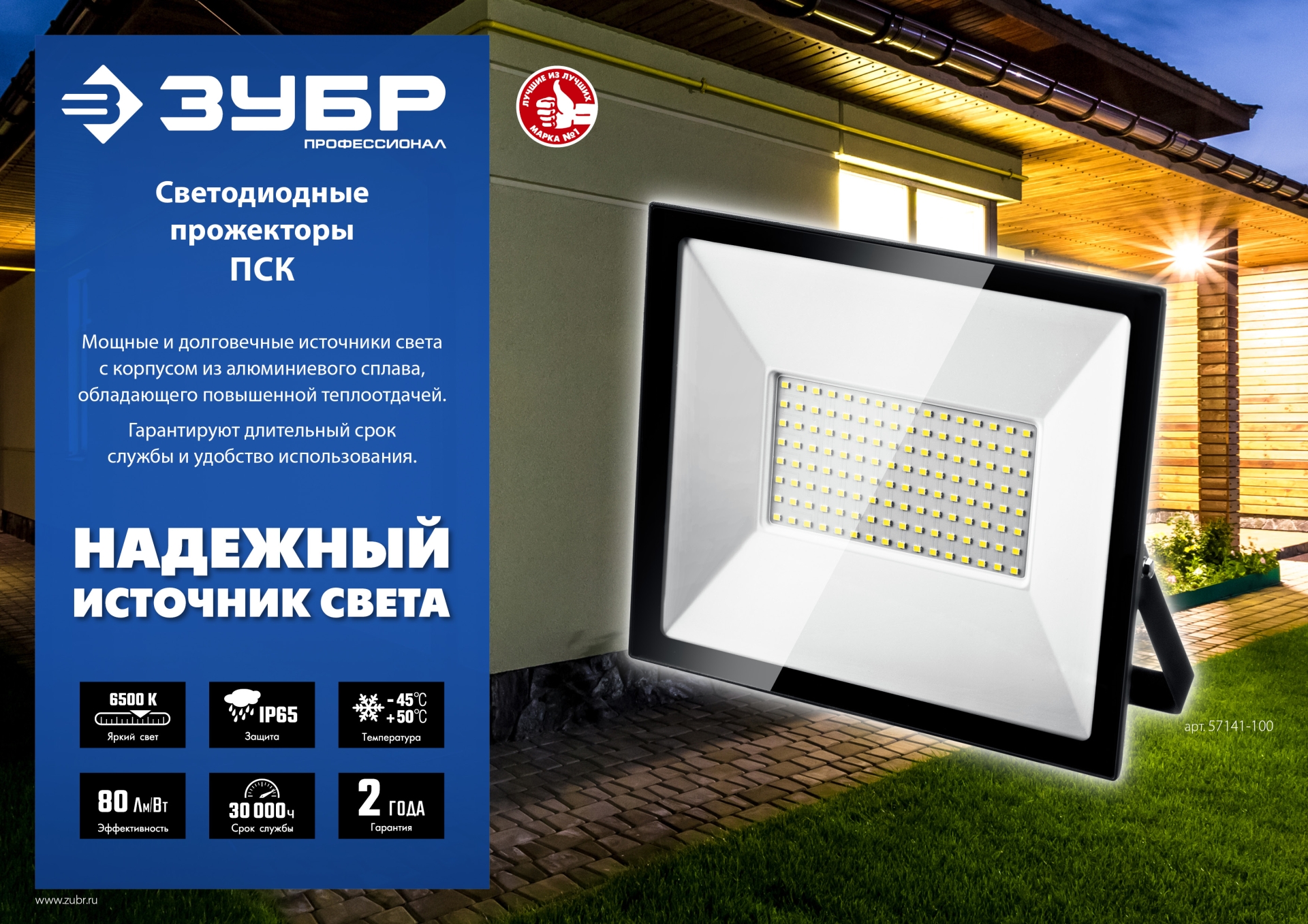 ЗУБР ПСК-50, 50 Вт, 6500 К, IP 65, светодиодный прожектор, Профессионал (57141-50)