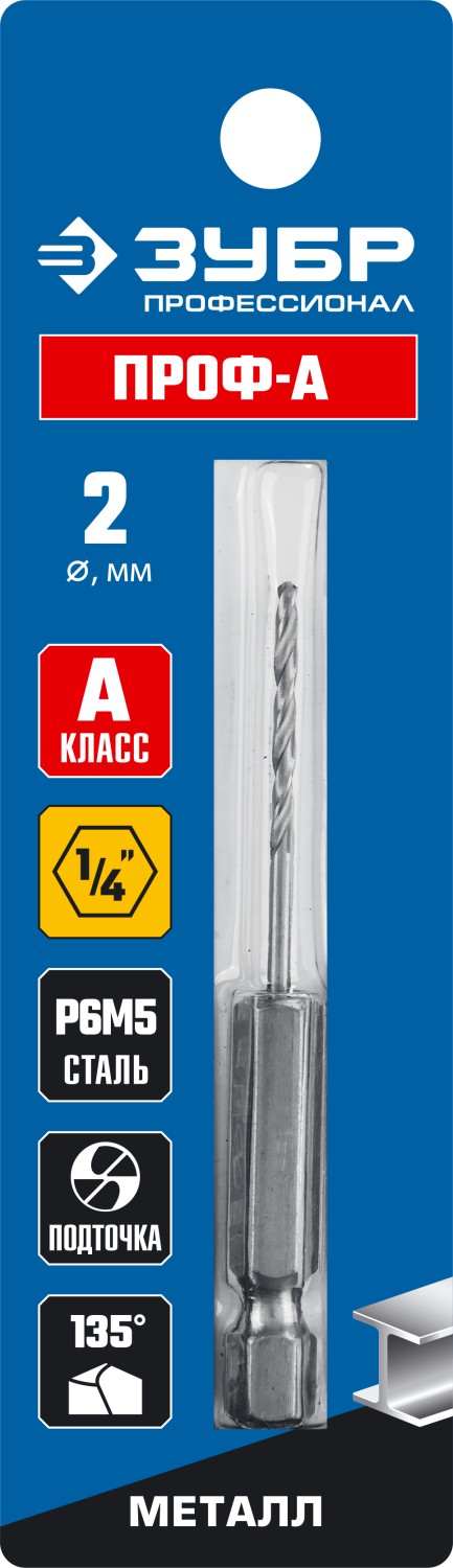 ЗУБР ПРОФ-А, 2.0 х 69 мм, сталь Р6М5, класс А, шестигранный хвостовик, сверло по металлу, Профессионал (29623-2)