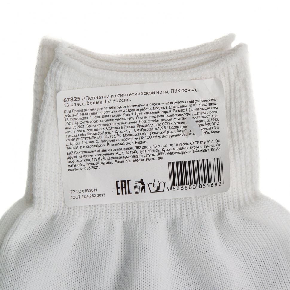 Перчатки Нейлон, ПВХ точка, 13 класс, белые, L (67825)