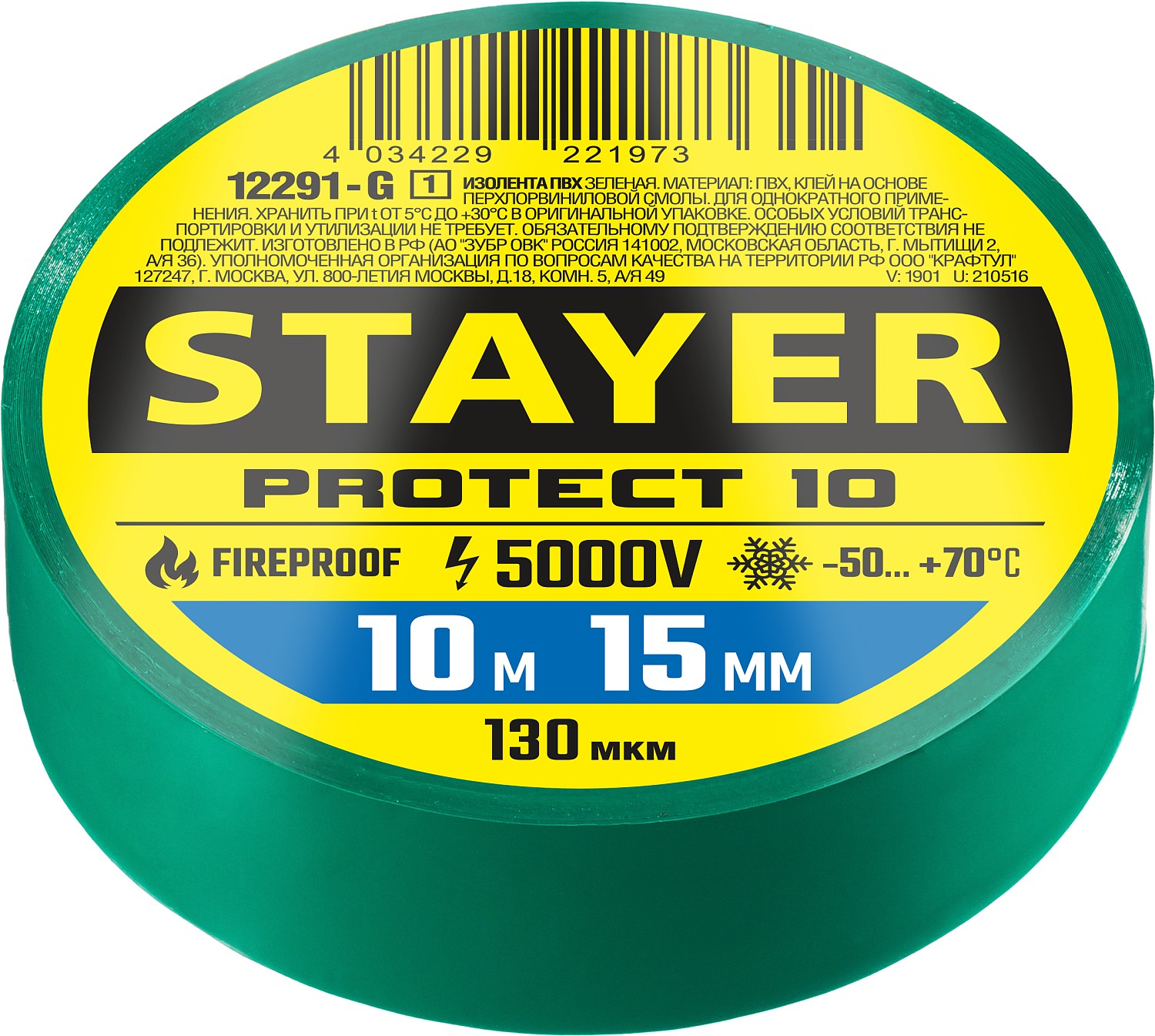 STAYER PROTECT-10, 15 мм х 10 м, 5 000 В, зеленая, изолента ПВХ, Professional (12292-G)