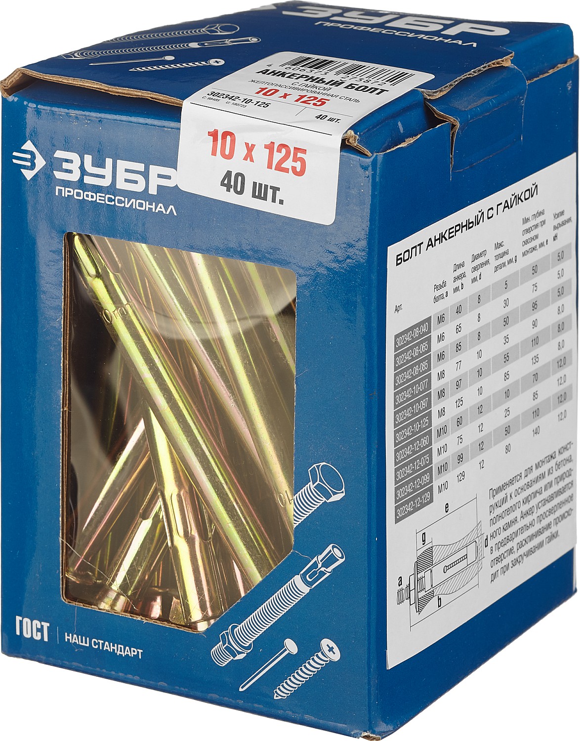 ЗУБР М10 х 125 мм, 40 шт, анкерный болт с гайкой, Профессионал (302342-10-125)