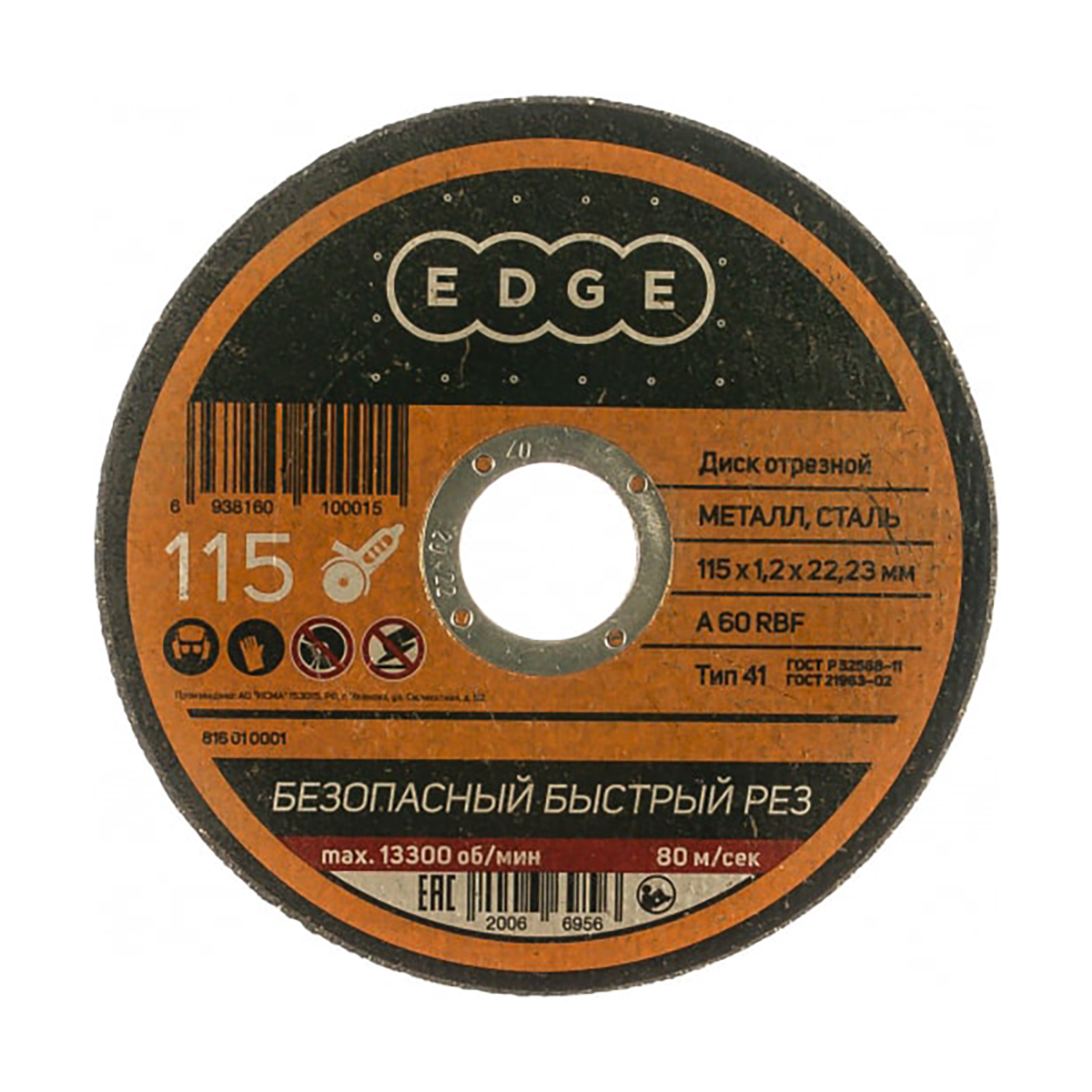 Круг отрезной по металлу 115 х 1,2 х 22,23 мм (1/200) "edge by patriot" 816010001