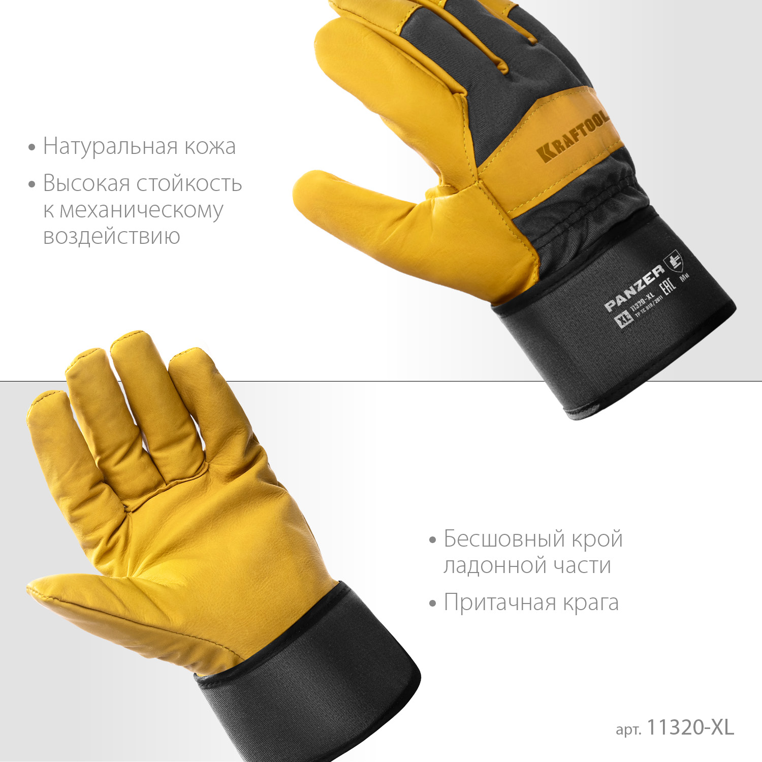 KRAFTOOL PANZER, XL, от мех. воздействий, комбинированные, кожаные перчатки (11320-XL)