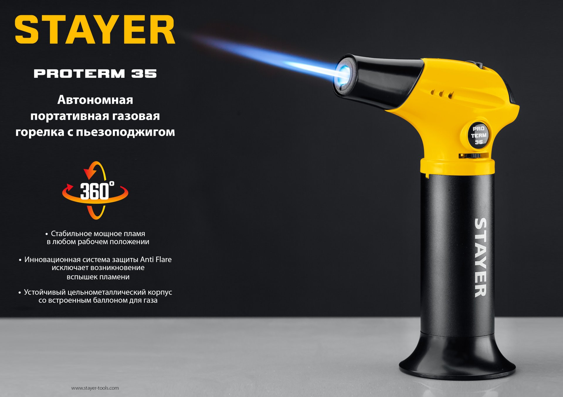 STAYER ProTerm 35, 1300°С, автономная газовая горелка с пьезоподжигом, Professional (55522)