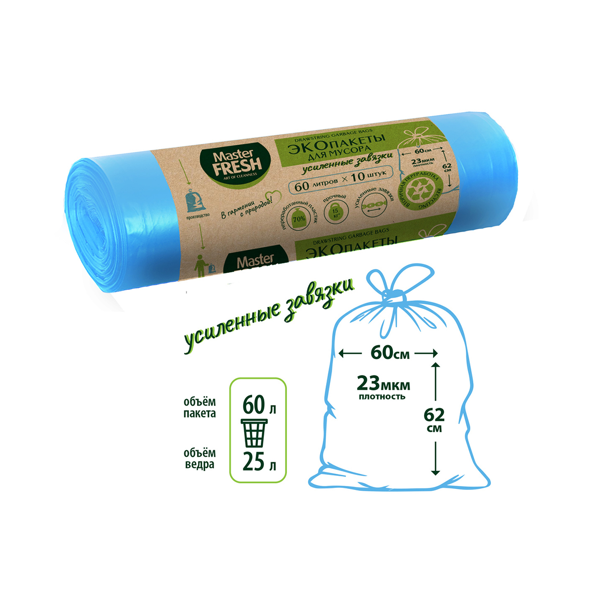 Пакеты для мусора с завязками "эко" 60 л рулон 10 шт. (голубые) 23 мкм (1/25) "master fresh"