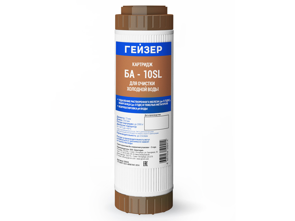 Картридж Гейзер БА 10" SL обезжелезиватель засыпной