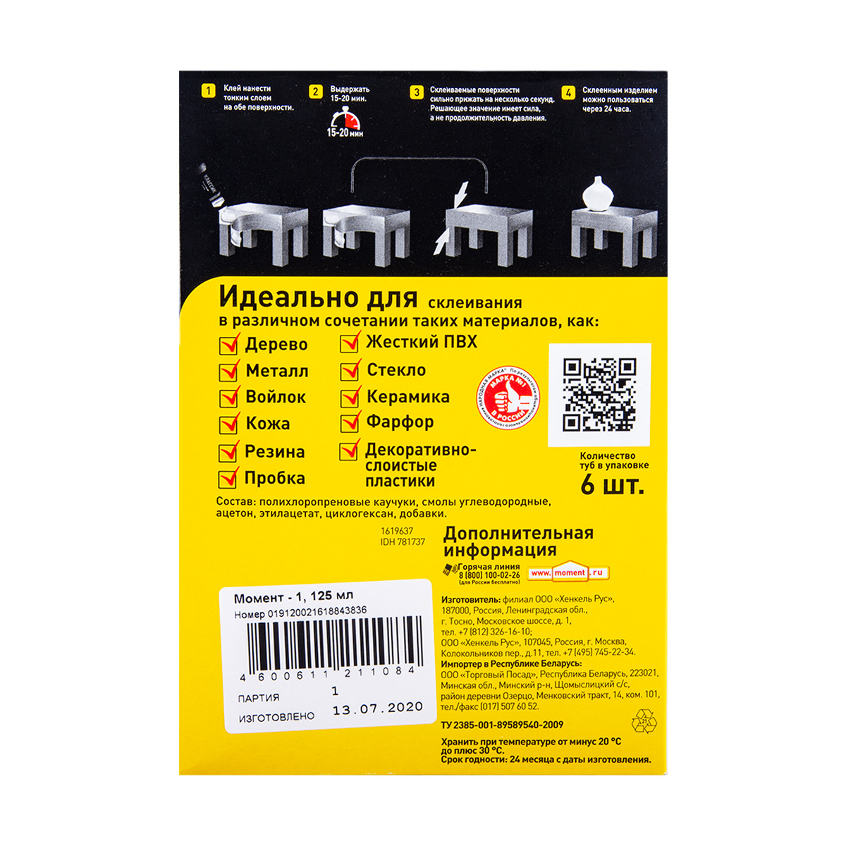 Клей момент 125 мл  в шоу-боксе (6/48)  хенкель