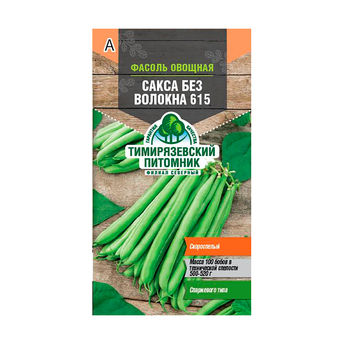 Семена фасоль "сакса" без волокна 4 г (10) "тимирязевский питомник"