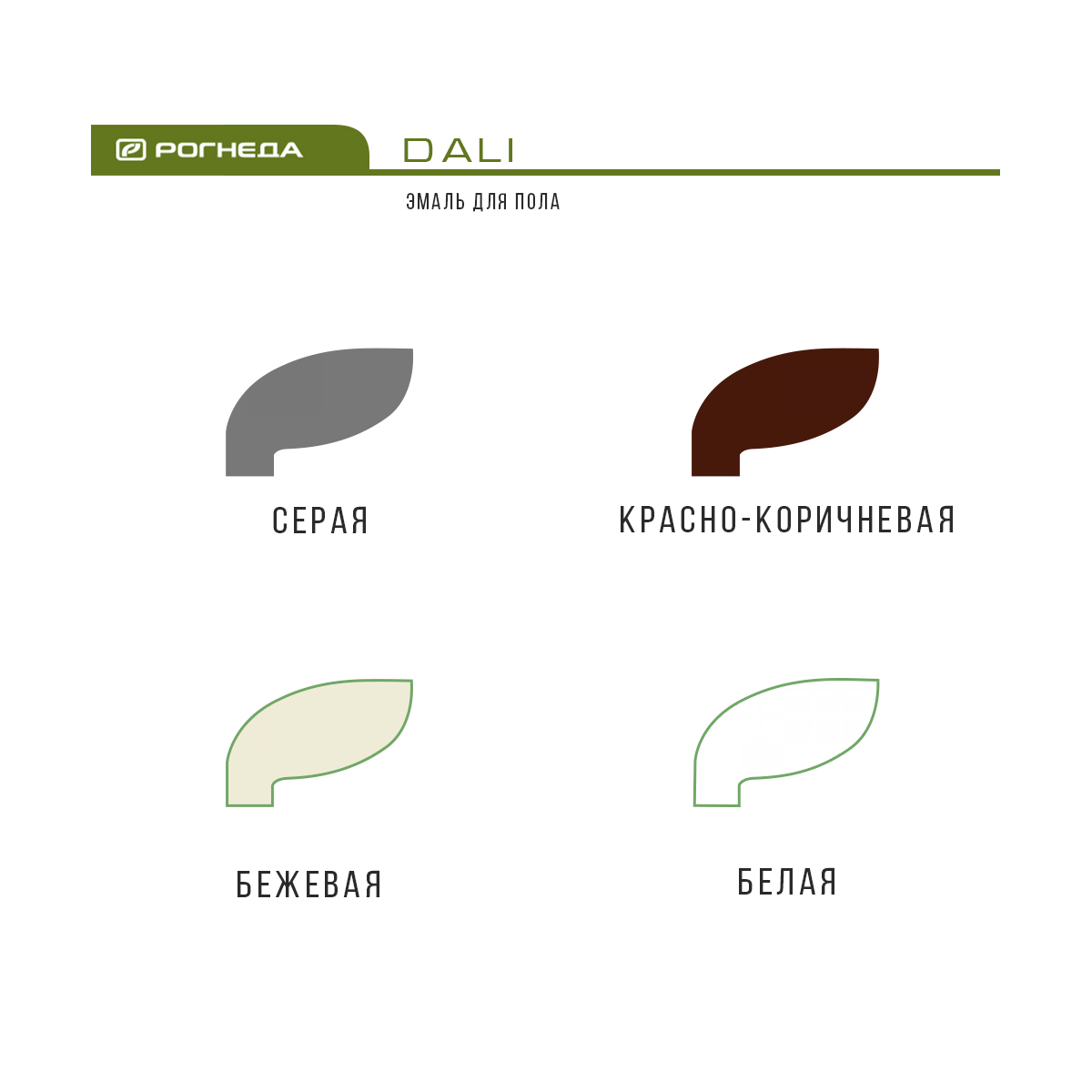 Эмаль "dali" для пола красно-коричневая  9 л (1) "рогнеда"