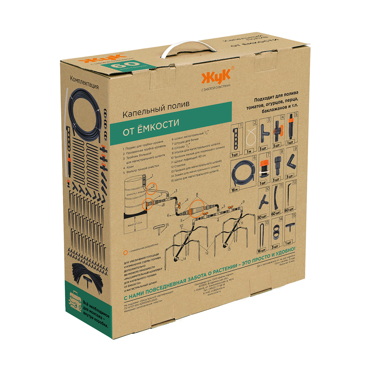 Комплект для капельного полива "жук" "тепличный" (1/2)