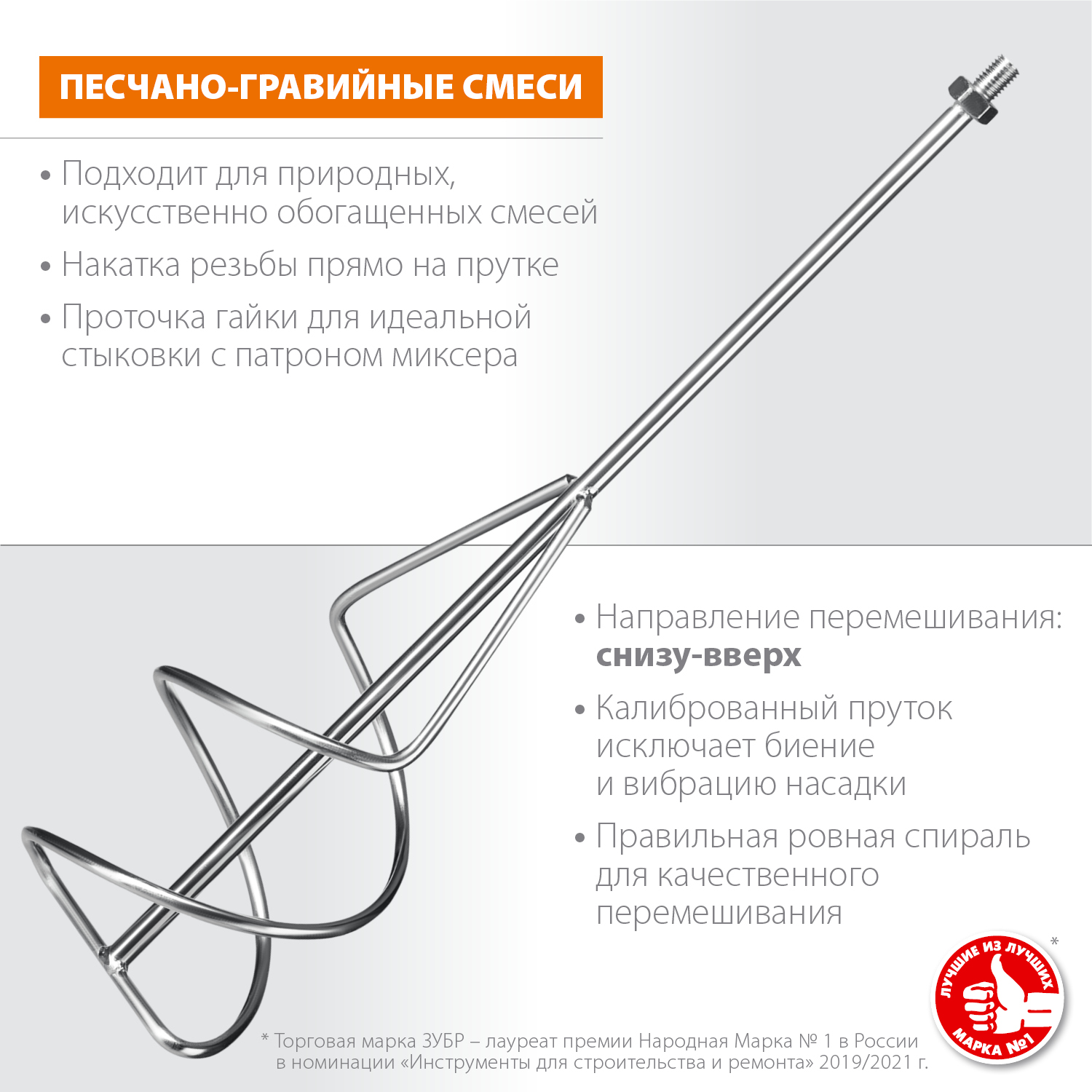 ЗУБР М14, d160 мм, насадка-миксер для песчано-гравийных смесей ″снизу-вверх″ (МНП-160)
