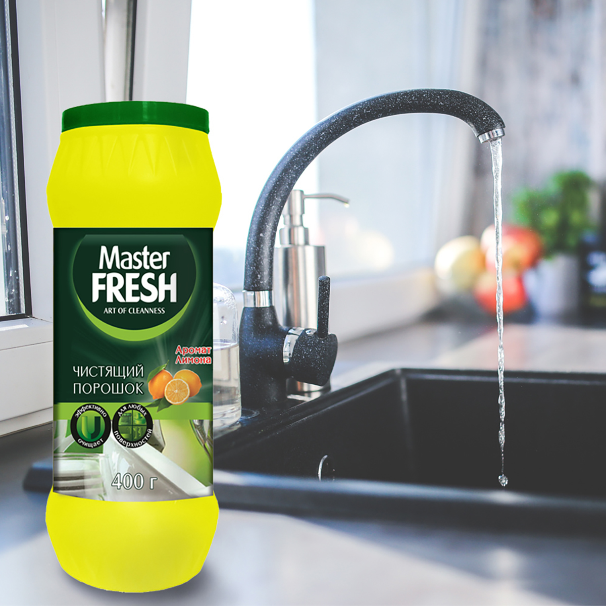 Средство для кухни и ванной чистящее 400 г (лимон) (1/16) "master fresh"