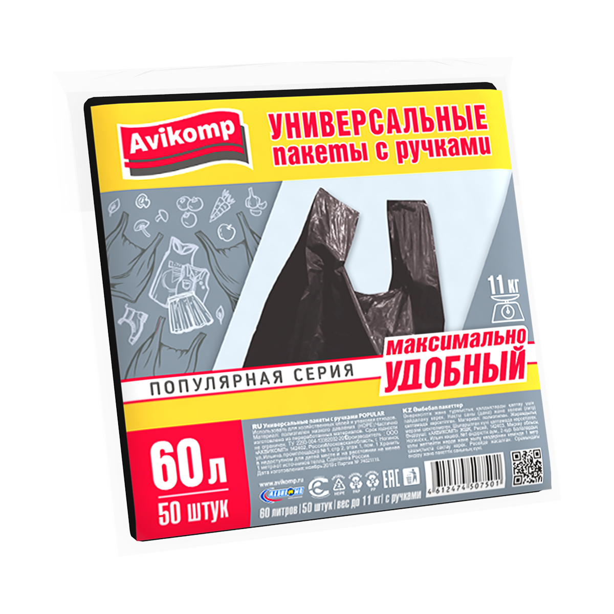 Пакеты универсальные с ручками "popular" 60 л, упак. 50 шт. (черные) 12 мкм (1/15) "avikomp"