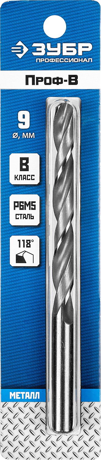 ЗУБР ПРОФ-В, 9.0 х 125 мм, сталь Р6М5, класс В, сверло по металлу, Профессионал (29621-9)