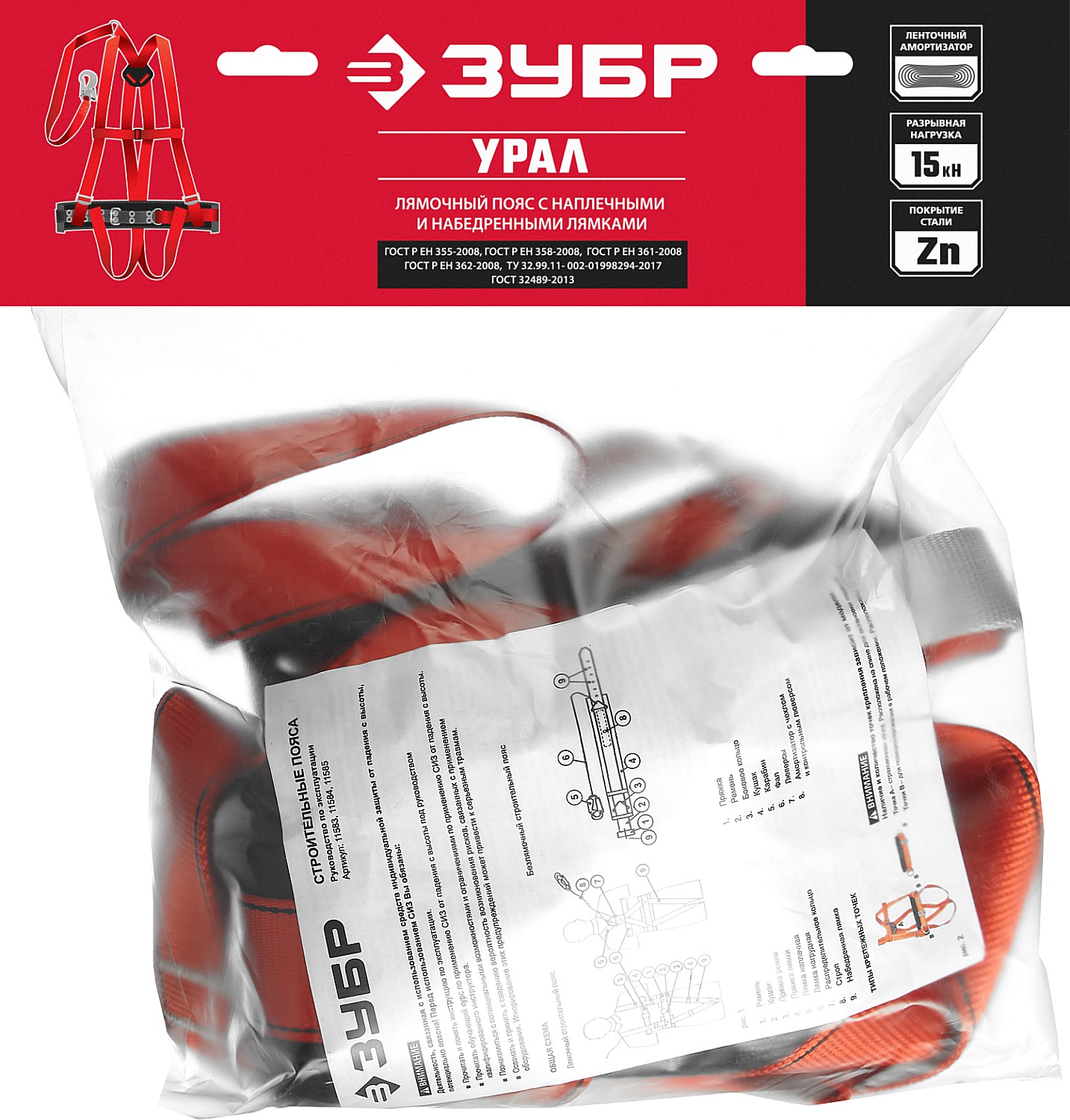 ЗУБР УРАЛ, 3 точки крепления, ленточный строп с амортизатором, лямочный пояс с наплечными и набедренными лямками (11583)