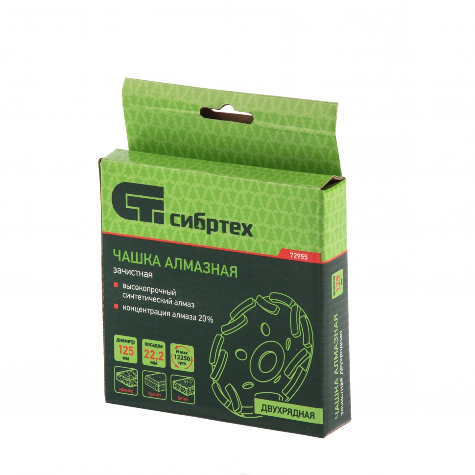 Чашка алмазная зачистная 125 мм, двухрядная Сибртех (72955)