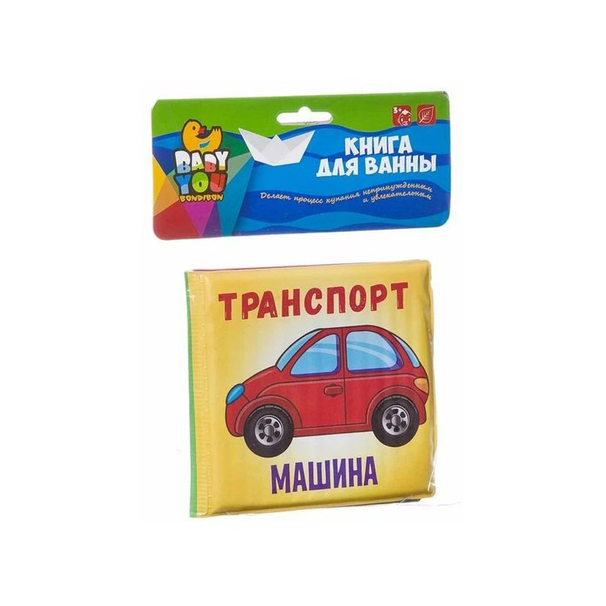 Книга для ванны "транспорт" 12*12 см "bondibon" вв2384