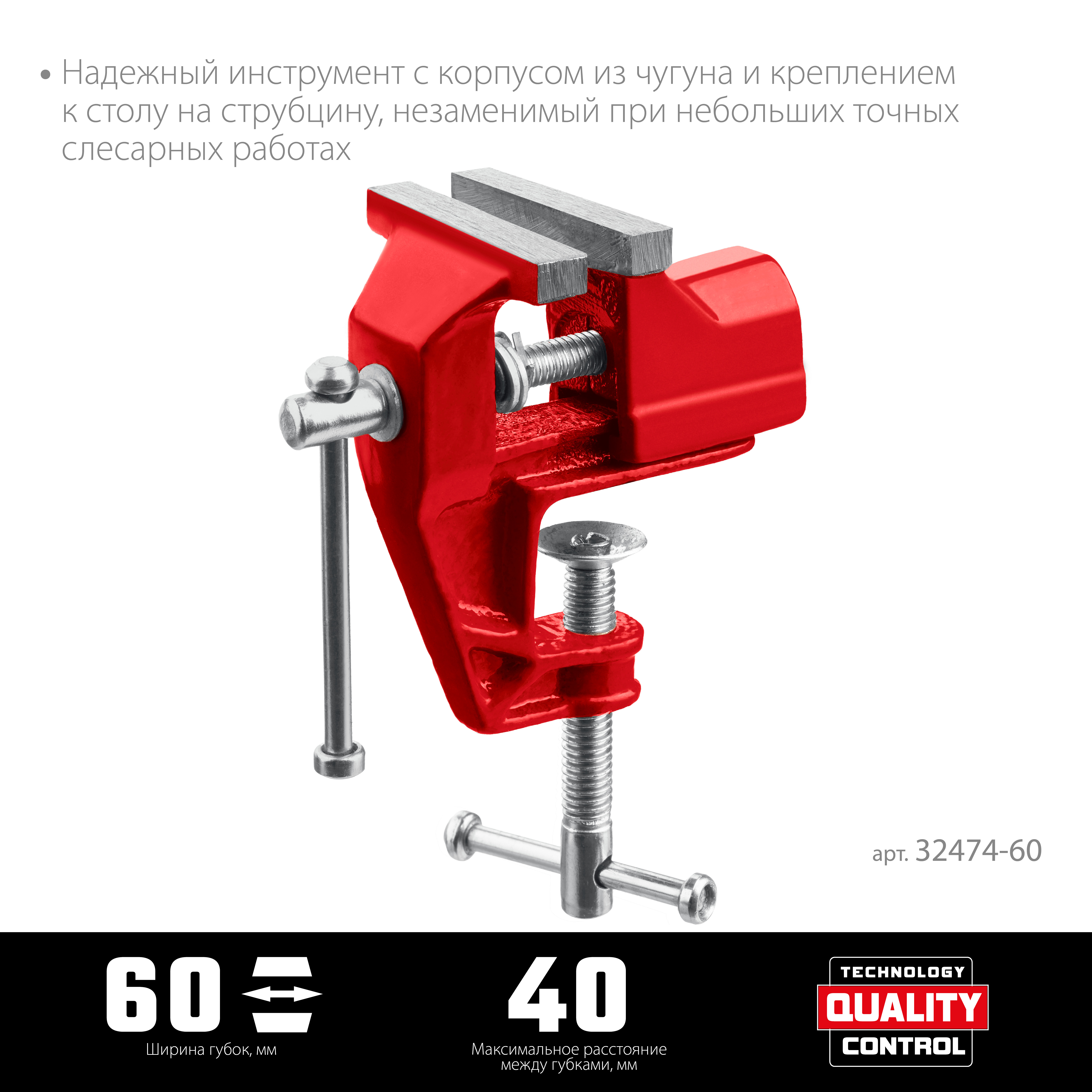 MIRAX 60 мм, настольные тиски (32474-60)