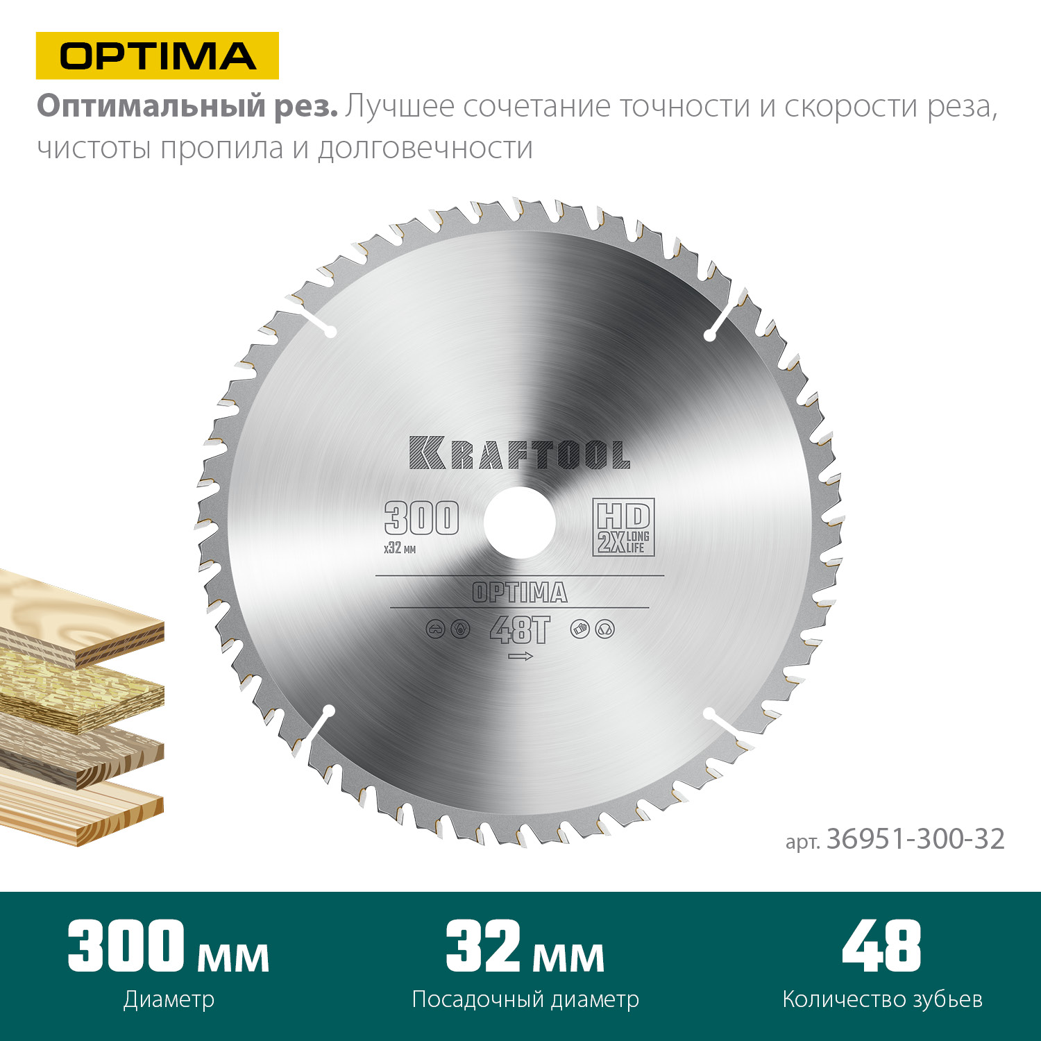 KRAFTOOL Optima, 300 х 32 мм, 48Т, пильный диск по дереву (36951-300-32)